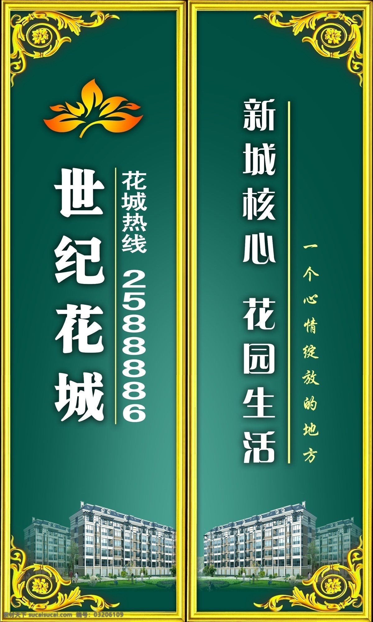 分层 地产广告模板 房地产 广告 房子 国内广告设计 花边 世纪花城 花园生活 楼盘 人物 相框 花草树木 时尚生活 源文件库 矢量图 建筑家居