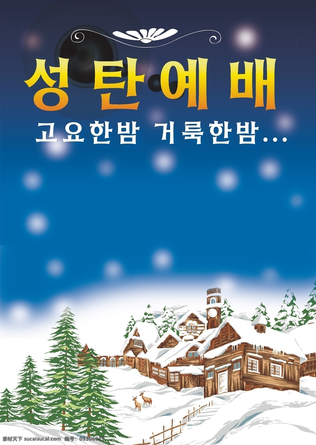 韩国 圣诞 海报 其他海报设计