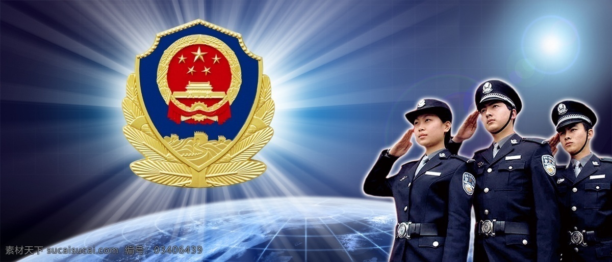 公安局展板 警徽 警察 女警 敬礼 背景 地球 展板模板
