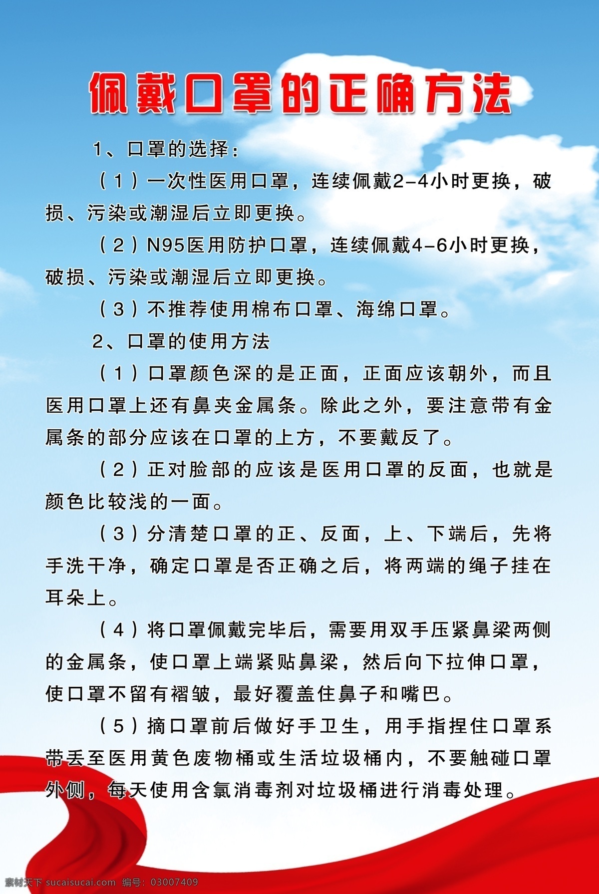 戴口罩 口罩正确 使用方法 疫情防控 口罩 口罩使用方法 正确使用口罩 勤洗手 分层