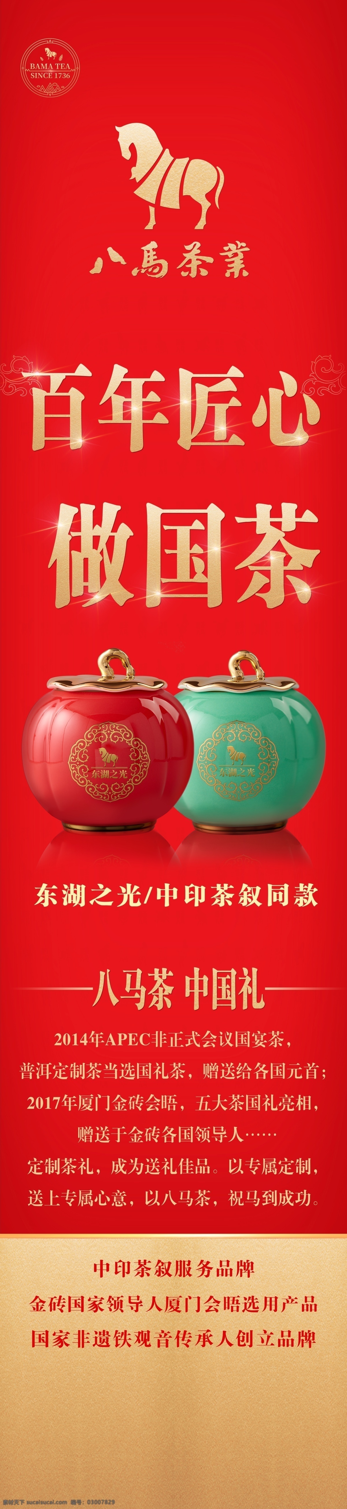 八 马 茶业 宣传海报 红色 喜庆 茶业罐 高档金色 八马茶标志 海报 分层