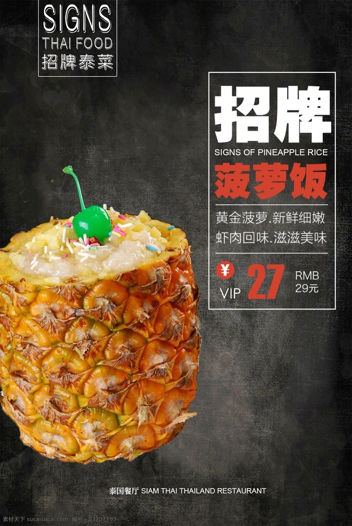 菠萝饭 中国美食 亚洲美食 西餐 美食海报 美食 菜单 菜谱 烧烤菜单 菜单海报 菜牌 菜单菜谱