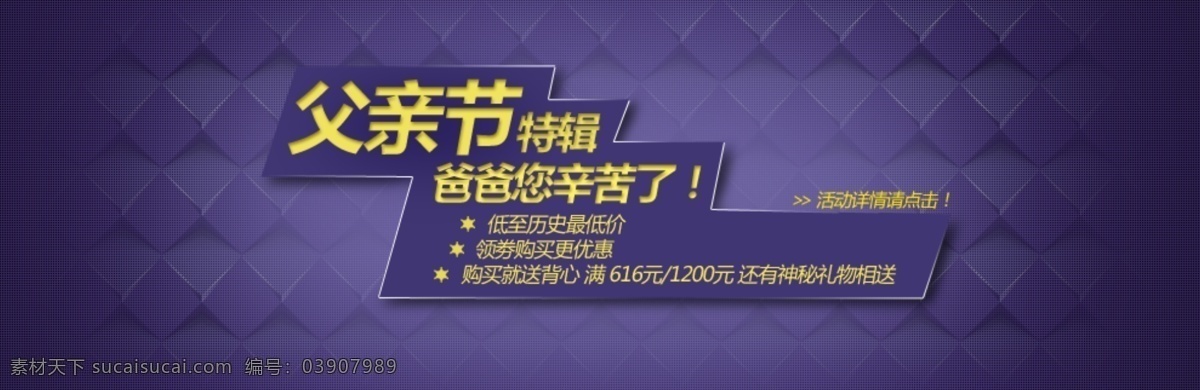 banner 父亲 格子 官方 满减 其他模板 网页模板 源文件 父亲节 京东 活动 海报 模板下载 几何体 紫色 其他海报设计