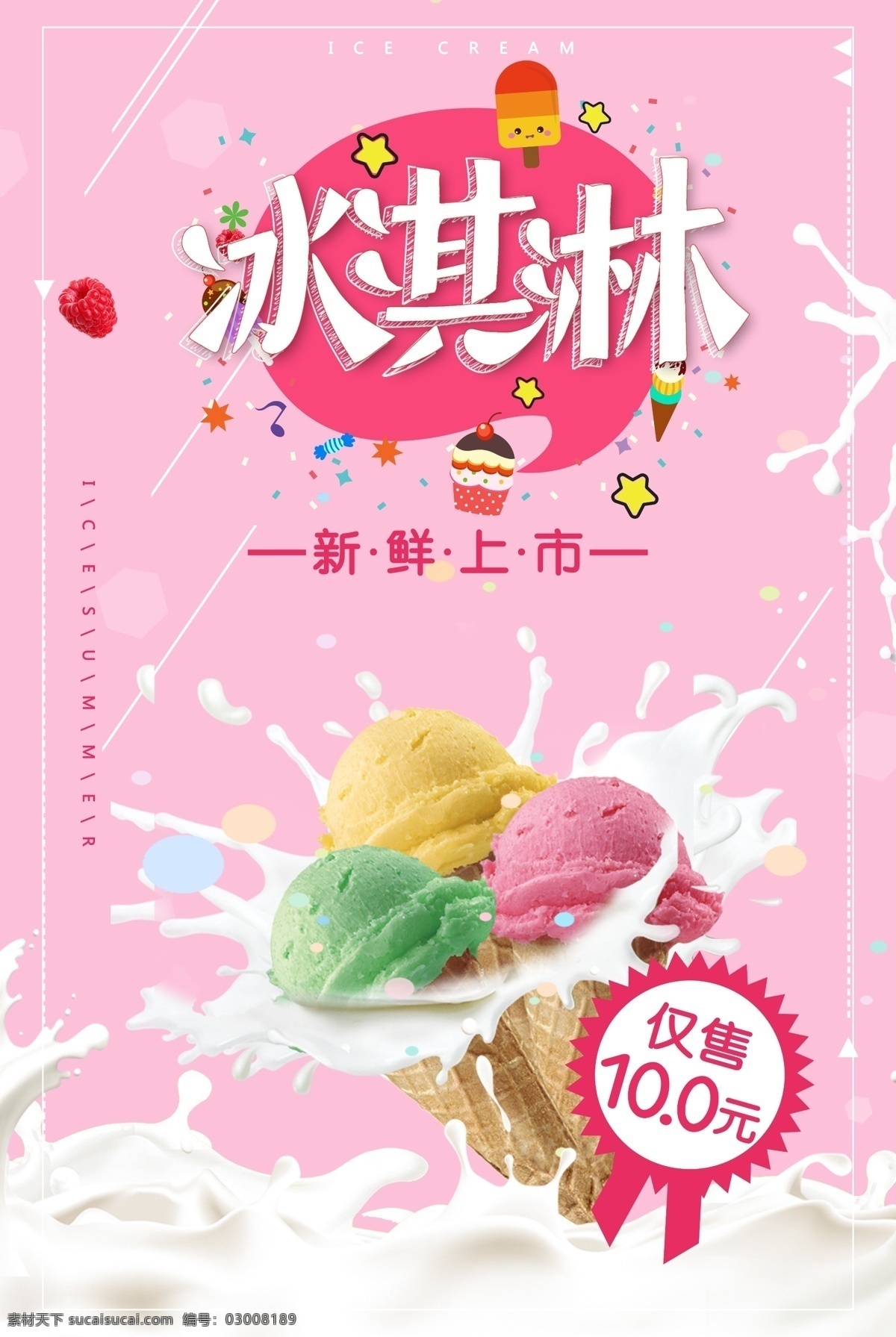 冰淇淋宣传单 冰淇淋 冰淇淋x展架 冰淇淋店海报 冰淇淋开张 冰淇淋海报 冰淇淋展架 冰淇淋图片 冰淇淋单页 冰淇淋传单 冰淇淋冰 冰淇淋棒 冰淇淋彩页 冰淇淋吊旗 冰淇淋小吃 冰淇淋促销 饮料冰淇淋 冰淇淋开业 小店冰淇淋 冰淇淋dm 小吃冰淇淋 冰淇淋广告单 冰淇淋易拉宝 dm 单 页 宣传单