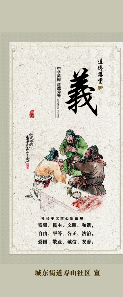 仁义礼智信 忠孝仁义 儒家文化 传统文化 国学文化 礼仪文化 道德讲堂 儒家思想 道德文化 中华传统美德