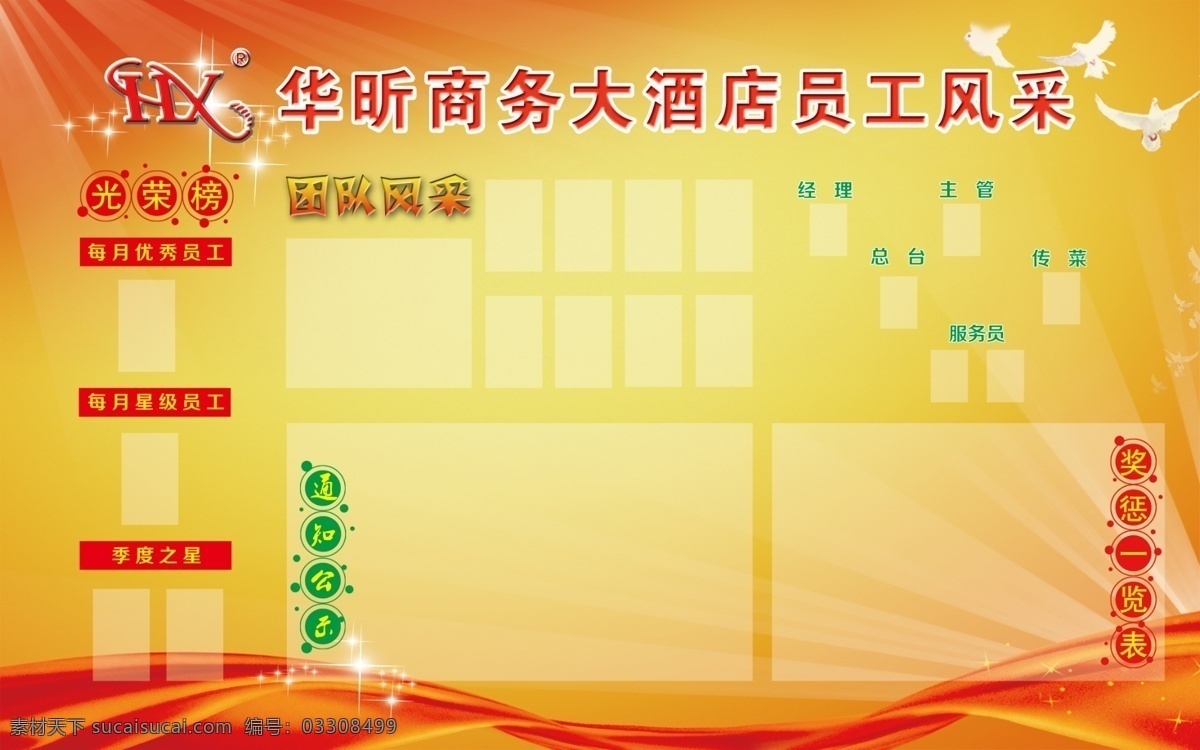风采墙 风采榜 照片墙 刊板 看板 展板 鸽子 背景 分层