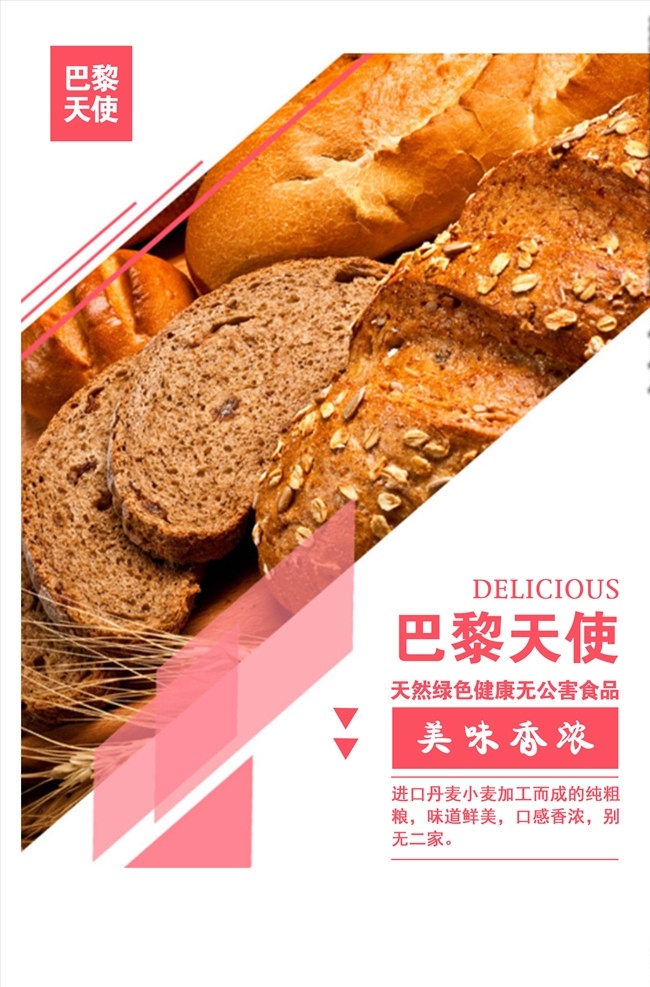 面包 灯 片 吐司 美味 早餐 营养 海报 活动 打折 新鲜 美食