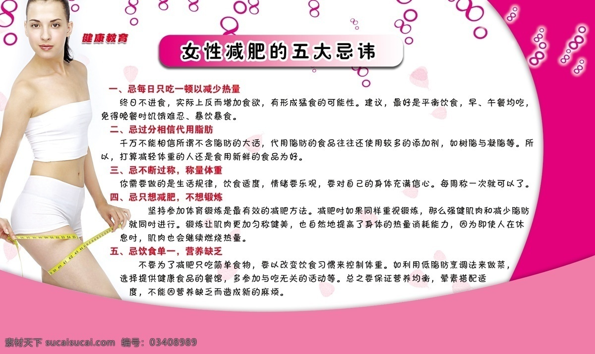 医疗 展板 分层 减肥 看板 美女 模板设计 医疗展板 医院 制度 源文件 其他展板设计