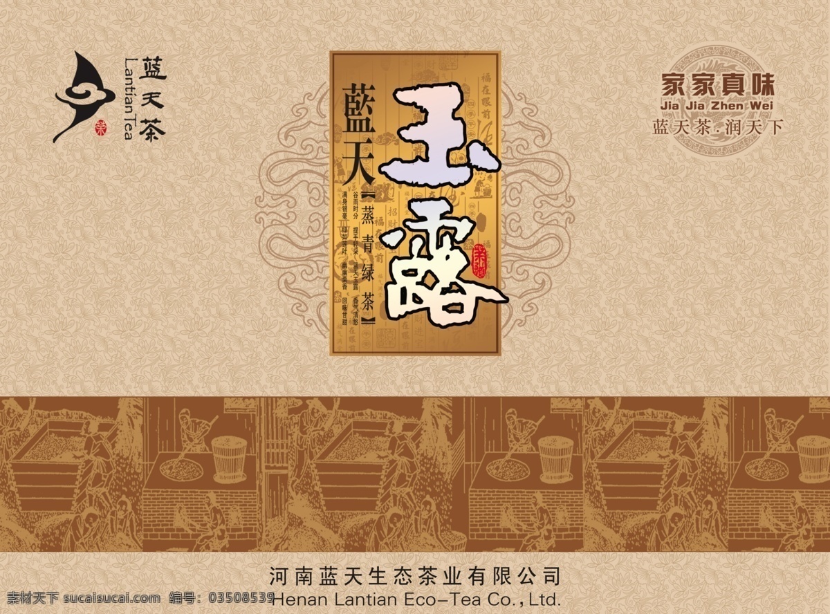 玉露免费下载 包装 包装盒 茶 茶叶 中国风 原创设计 原创包装设计