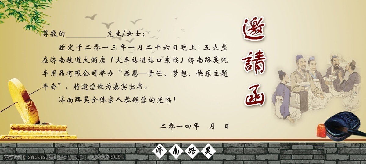 古典文化 广告设计模板 孔子 论语 企业邀请函 请帖设计 树叶 邀请函 模板下载 墙的素材 源文件 psd源文件 请柬请帖