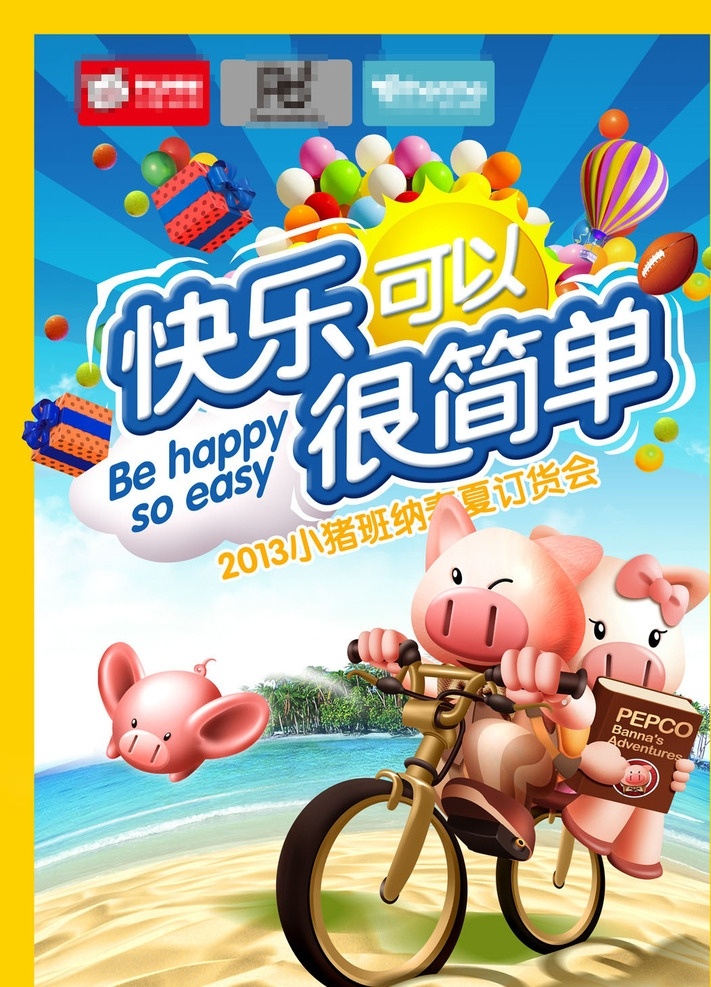 小 猪 班纳 平面 海报 印刷 童装 户外海报 喷画 平面广告 小猪班纳