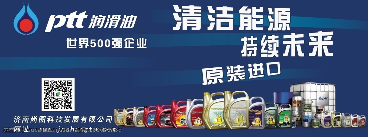 ptt润滑油 蓝色海报 润滑油 蓝色 ptt 油桶 二维码 源文件