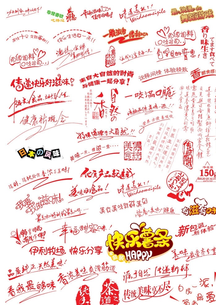 广告语 食品广告语 包装广告语 食品包装 美食广告语 休闲食品 面包广告语 面条广告语 膨化食品 薯片广告语 薯条广告语 糖果广告语 冰棍广告语 饼干广告语 月饼广告语 果冻广告语 艺术字体 字体 流行字体 变形字体 广告语素材 食品宣传语 变体字 广告词 手写字体 宣传语 有滋有味 传统美食 印章 图案印章 日本字体 棒棒堂广告语 广告设 分层 源文件
