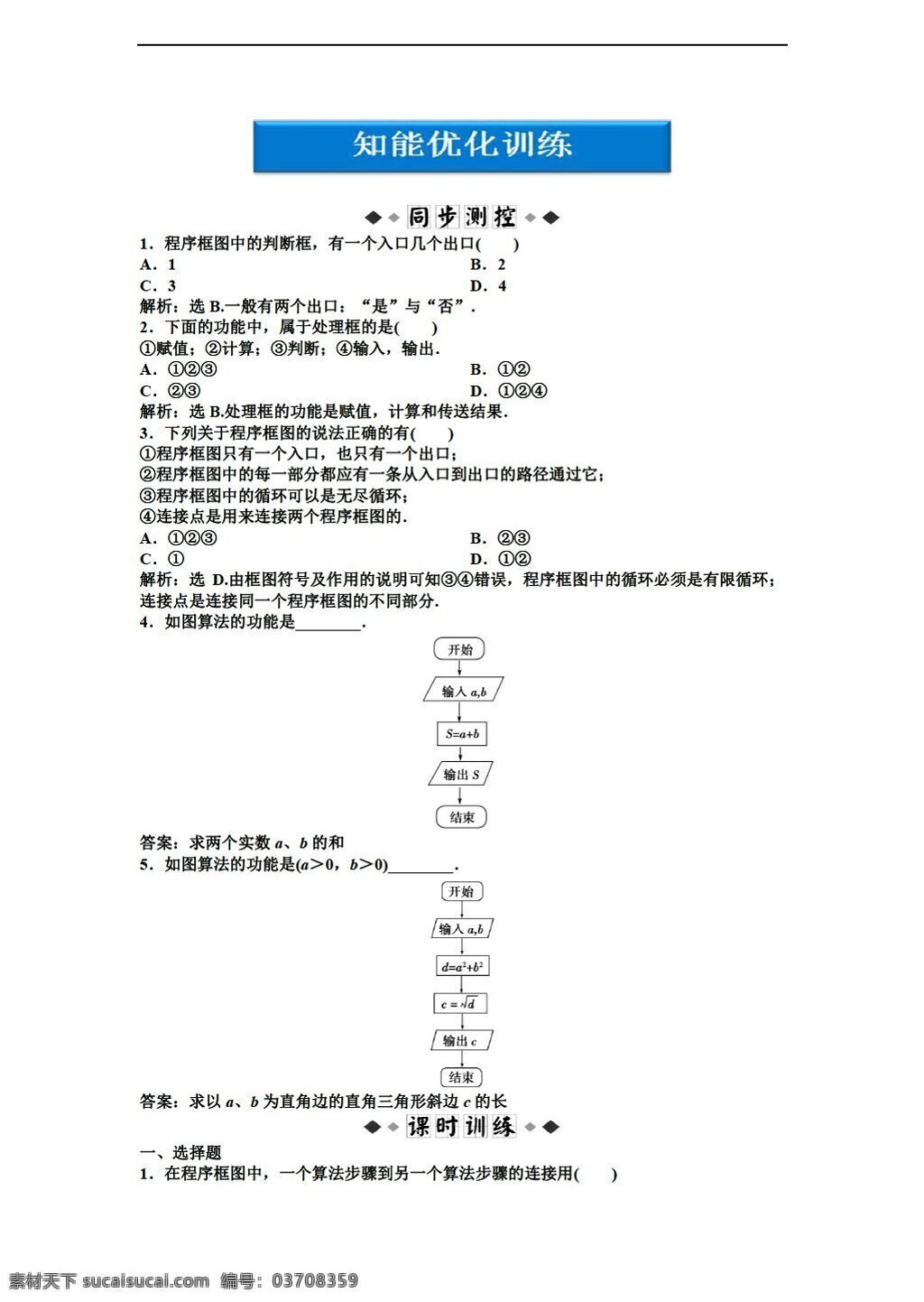 数学 人教 新 课 标 b 版 2012 优化 方案 同步 训练 必修3 章 试卷