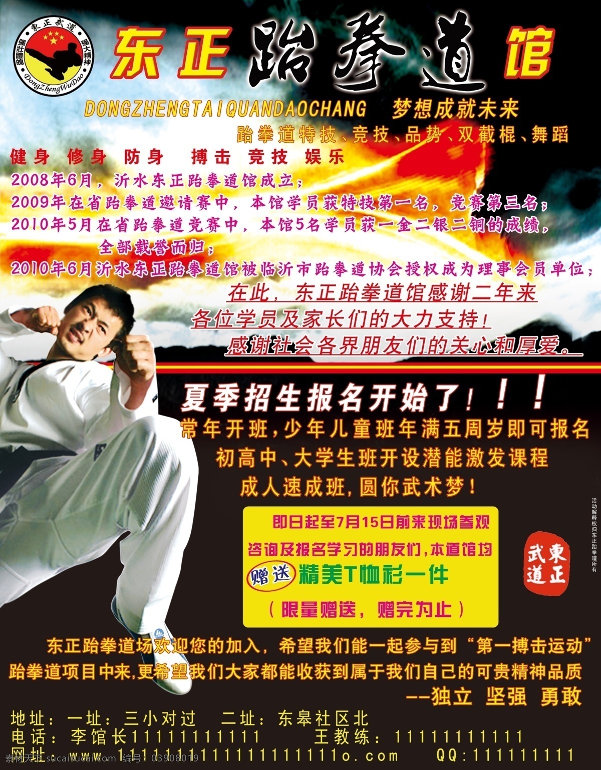 分层 贺 奖牌 教练 跆拳道 武术 源文件 模板下载 跆拳道场 夏季 报名 开始 获得奖牌 psd源文件