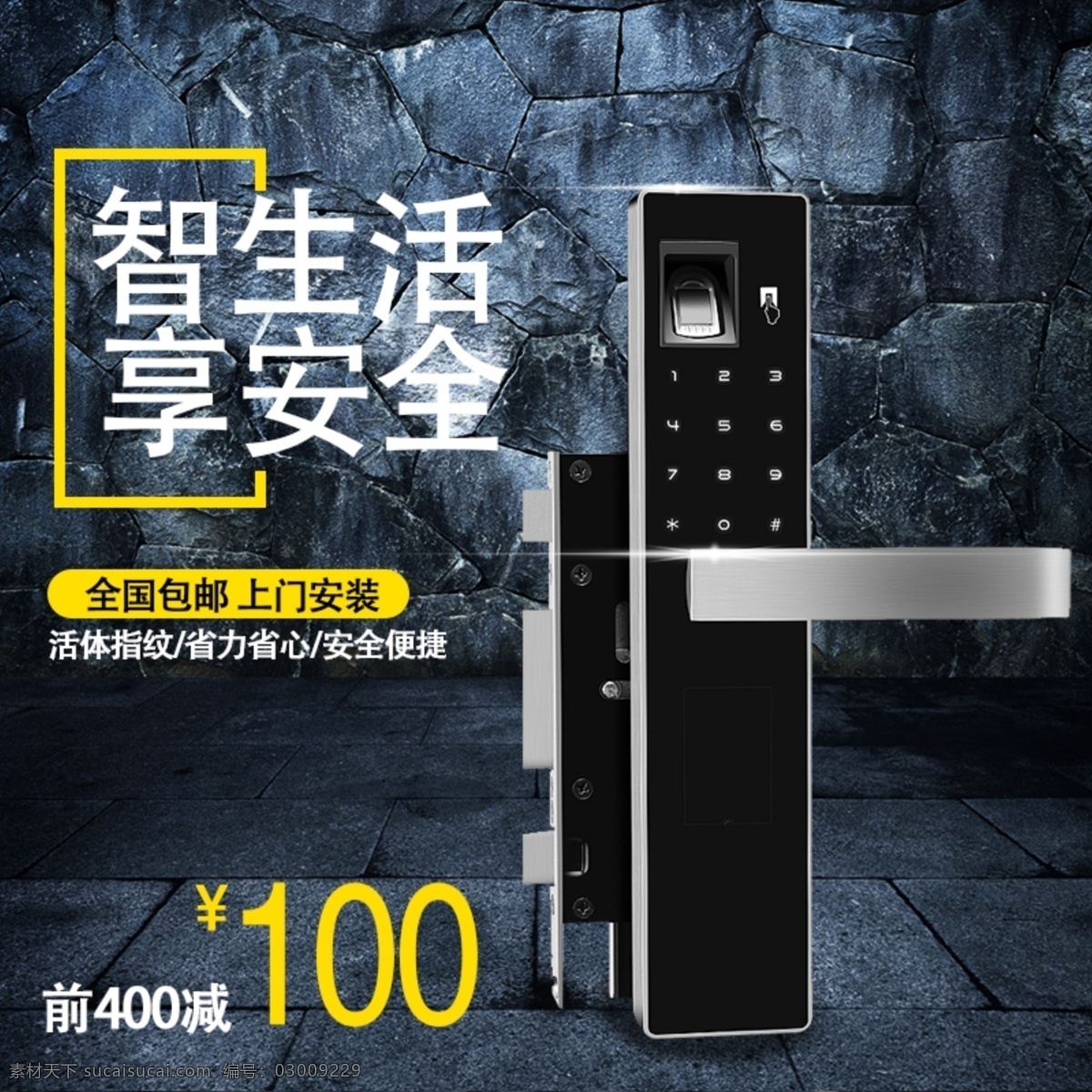 智能锁主图 主图 sku 智能锁 营销图 直通车 淘宝界面设计