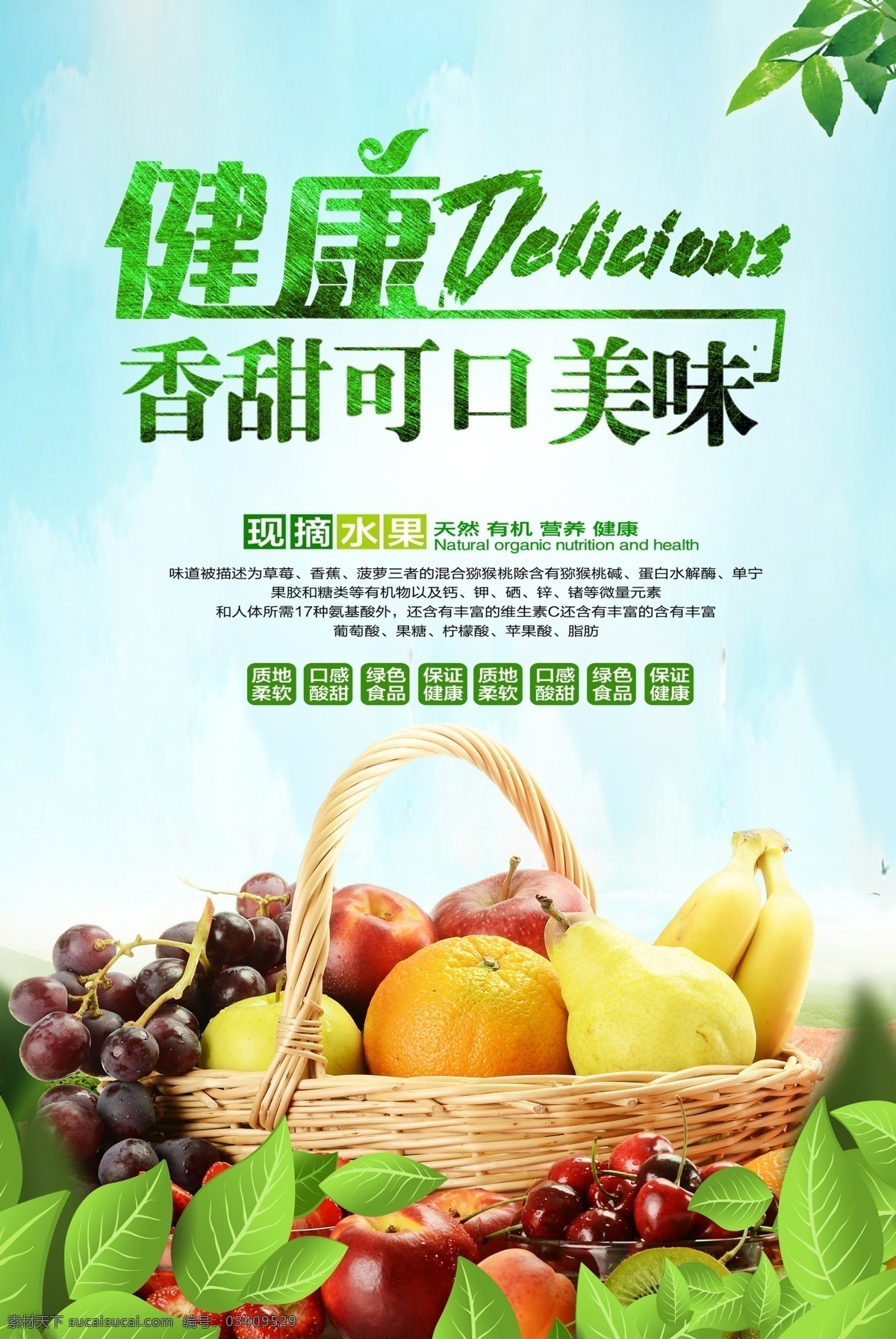水果海报 水果店 水果超市 水果广告 水果促销 水果蔬菜 水果拼盘 蔬菜水果 水果背景 水果沙拉 水果大全 新鲜水果素材 水果素材 新鲜水果 水果大丰收 大丰收 红苹果 红色果实 山楂 樱桃 樱珠