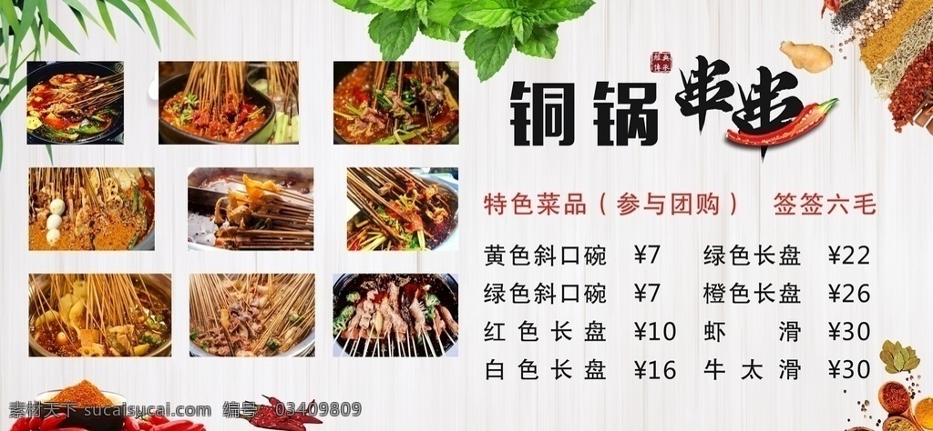 铜锅串串 串串 串串火锅 成都串串 串呀串
