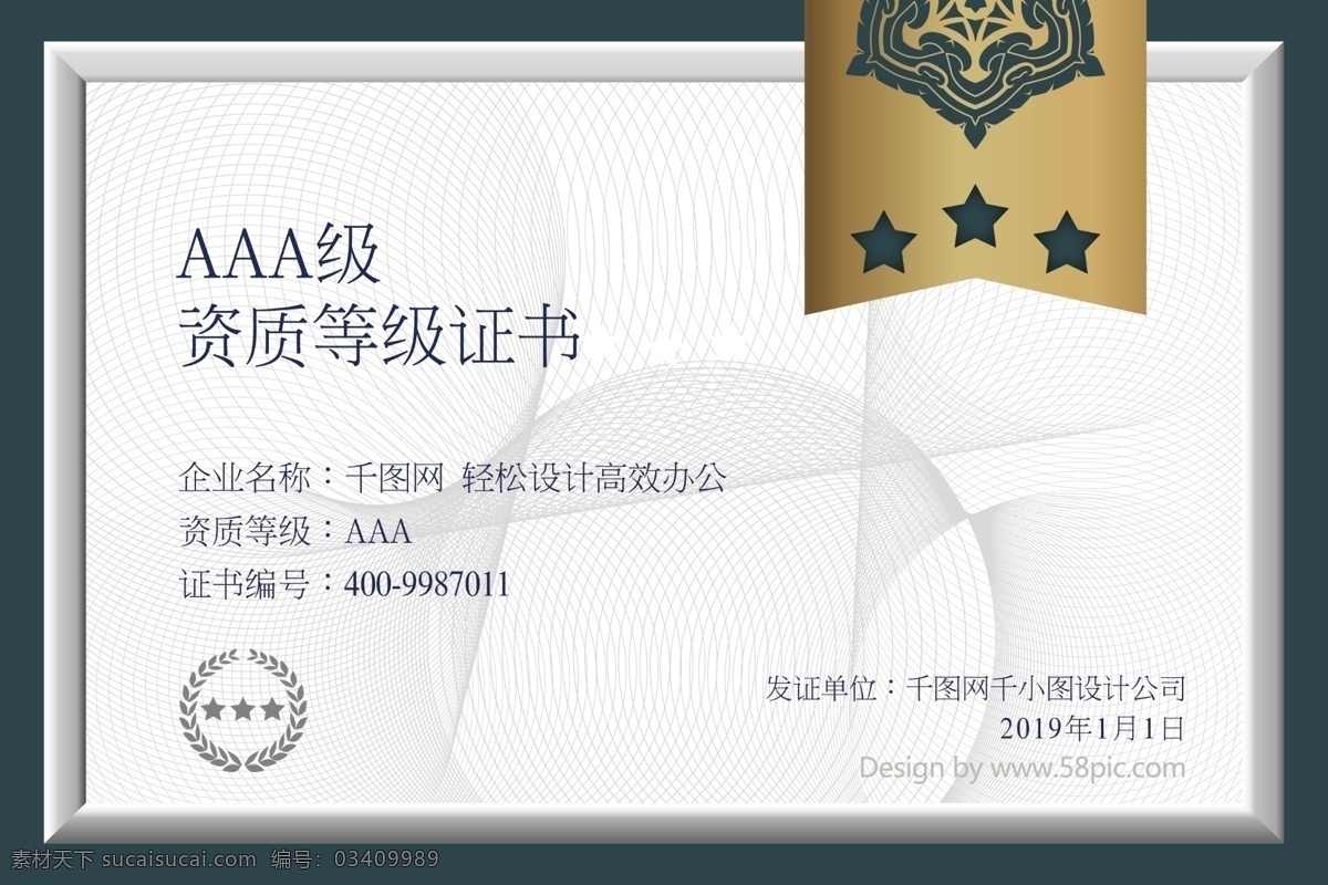 aaa 级 资质 等级 证书 荣誉证书 等级证书 资质等级证书 资质证书