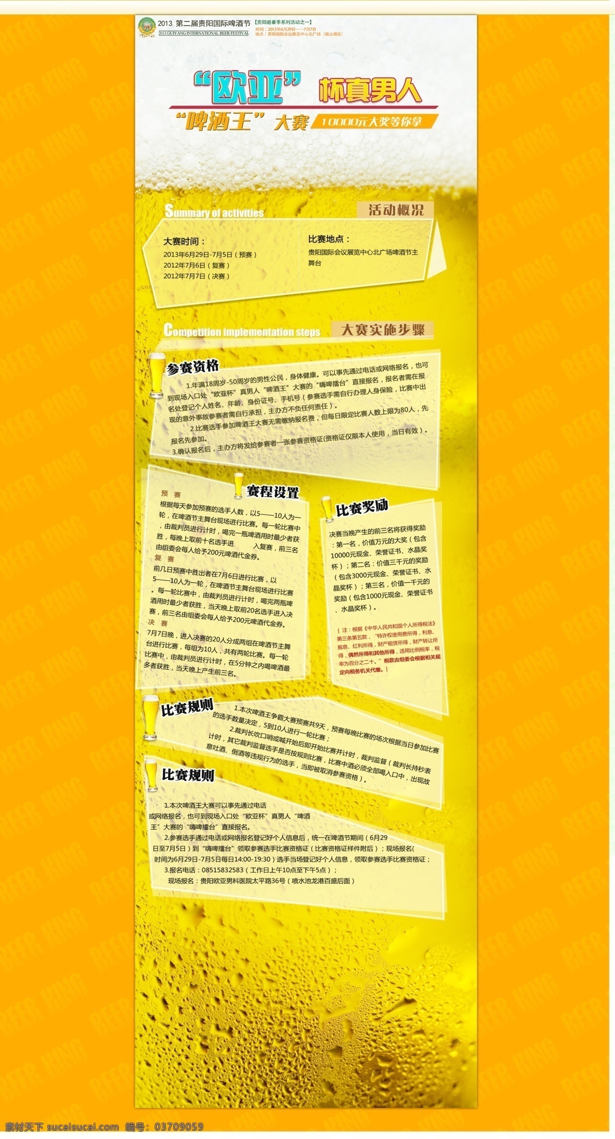 啤酒节 啤酒 模板下载 网页模板 网页设计 香槟色 医院 源文件 中文模板 网页素材