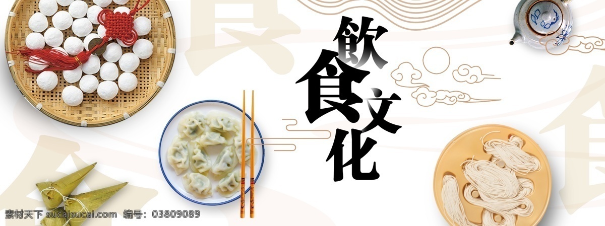 中国 传统文化 活动 背景 饮食文化 中国传统文化 活动背景 美食背景素材 banner 图 分层