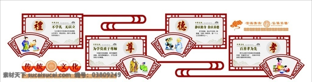 传统文化 中国传统文化 古典 造型墙 尚礼 尚礼名言 展板模板