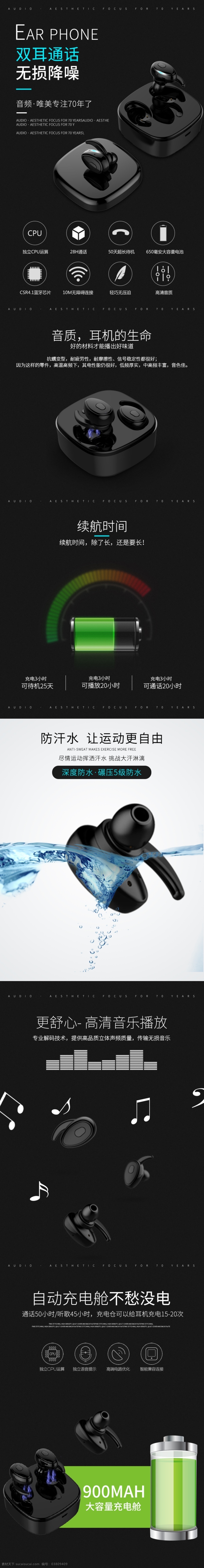 黑色 简约 大气 质感 数码 电器 蓝牙耳机 详情 页 详情页 模板 数码电器 耳机 手机耳机