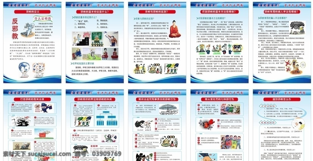 反邪教展板素材图片下载-素材编号03909769-素材天下图库