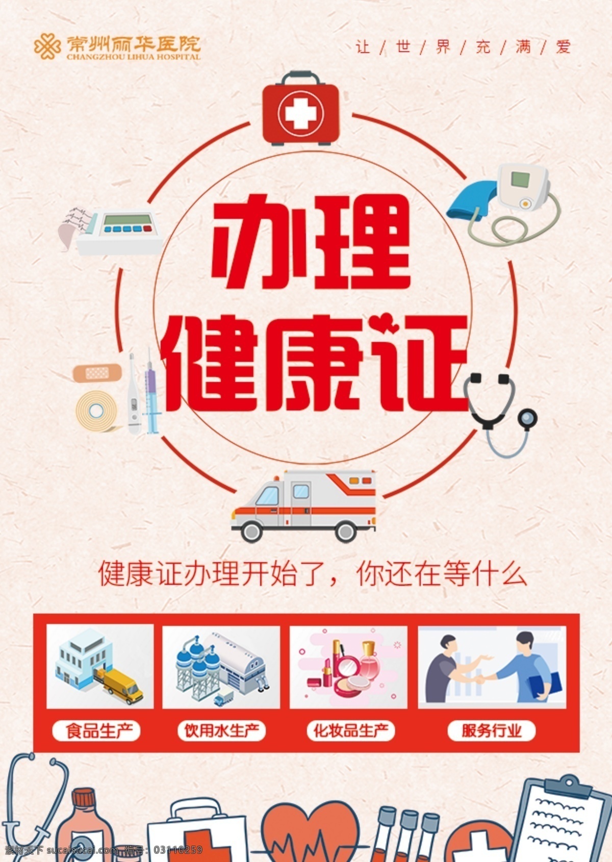 健康证 banner 医疗 对象 动画