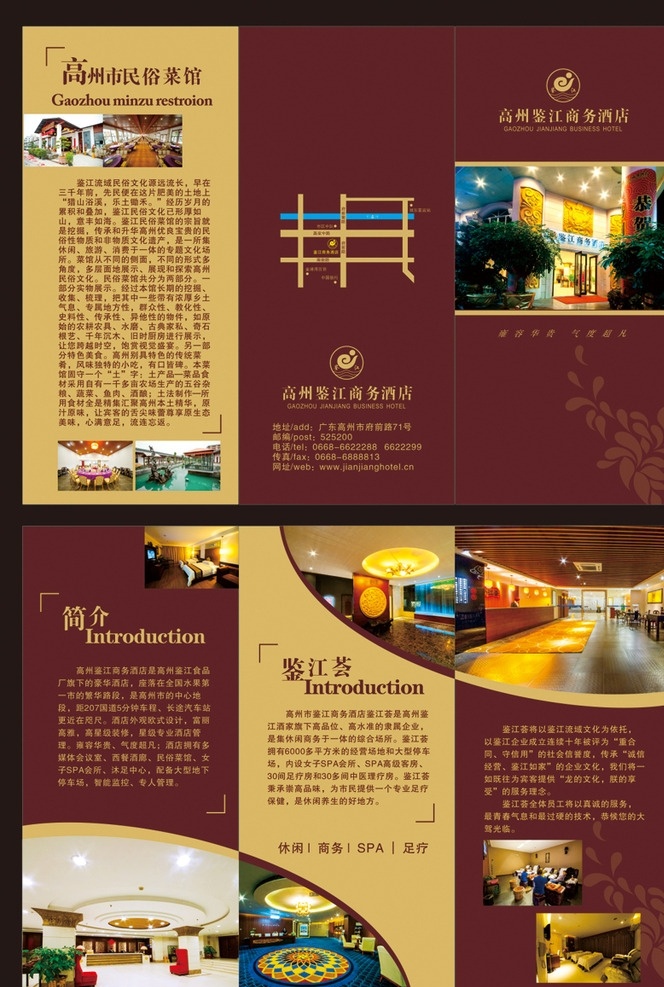 酒店折页 商务酒店折页 酒店折页模版 鉴江荟 高州民俗菜馆 单张设计