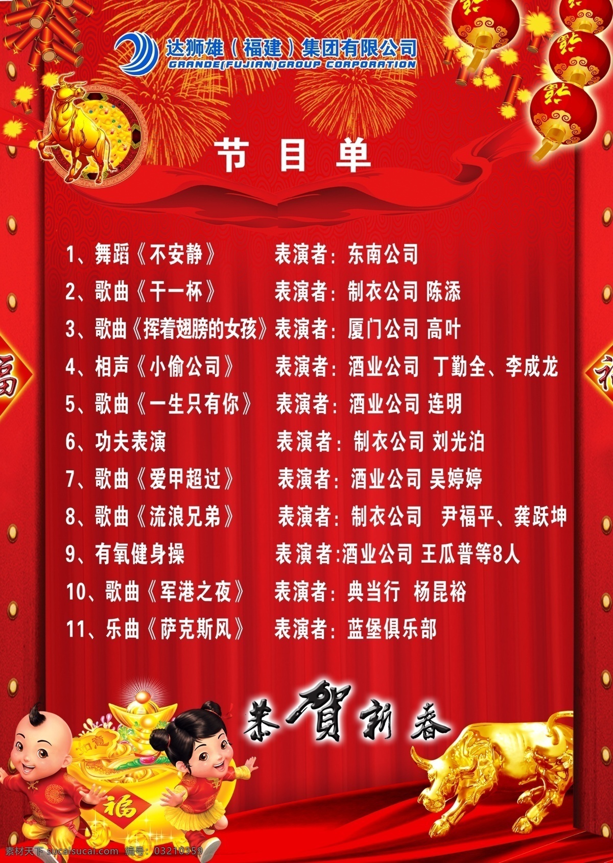 2009 爆竹 春节 灯笼 福 节日素材 门 牛 新年 节目单 模板下载 新年节目单 娃娃 财子 牛年 新春 门莲 源文件库 海报 宣传海报 宣传单 彩页 dm