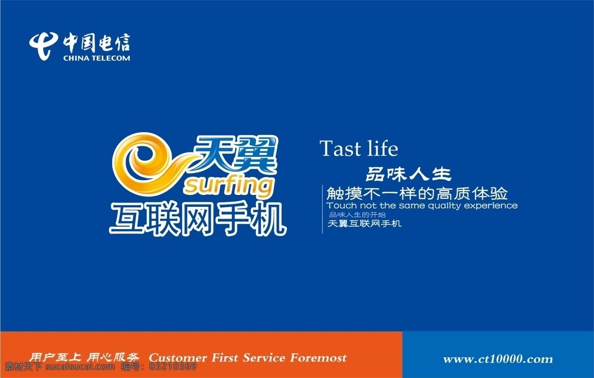 分层 电信 电信logo 电信天翼 设计图库 天翼 天翼logo 天翼海报 中国电信 天翼互联网 互联网 手机 天翼3g手机 源文件 其他海报设计