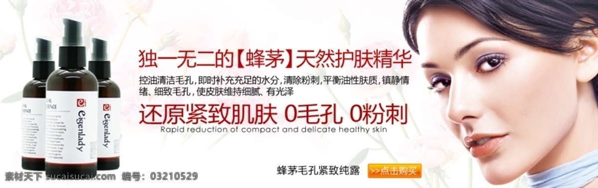 淘宝 护肤品 轮 播 图 海报 促销海报 护肤品海报 美女 淘宝促销 化妆品 紧致皮肤 首页 拍拍 网店 淘 宝轮