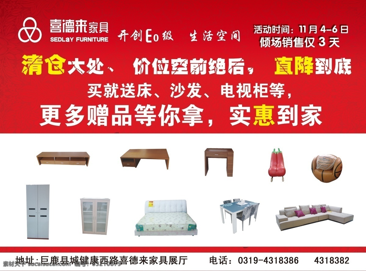 分层 电视柜 清仓处理 沙发 生活空间 源文件 喜德来家具 清仓 处理 模板下载 价格空前绝后 直降到底 送床 实惠到家 开创eo级 淘宝素材 淘宝促销海报