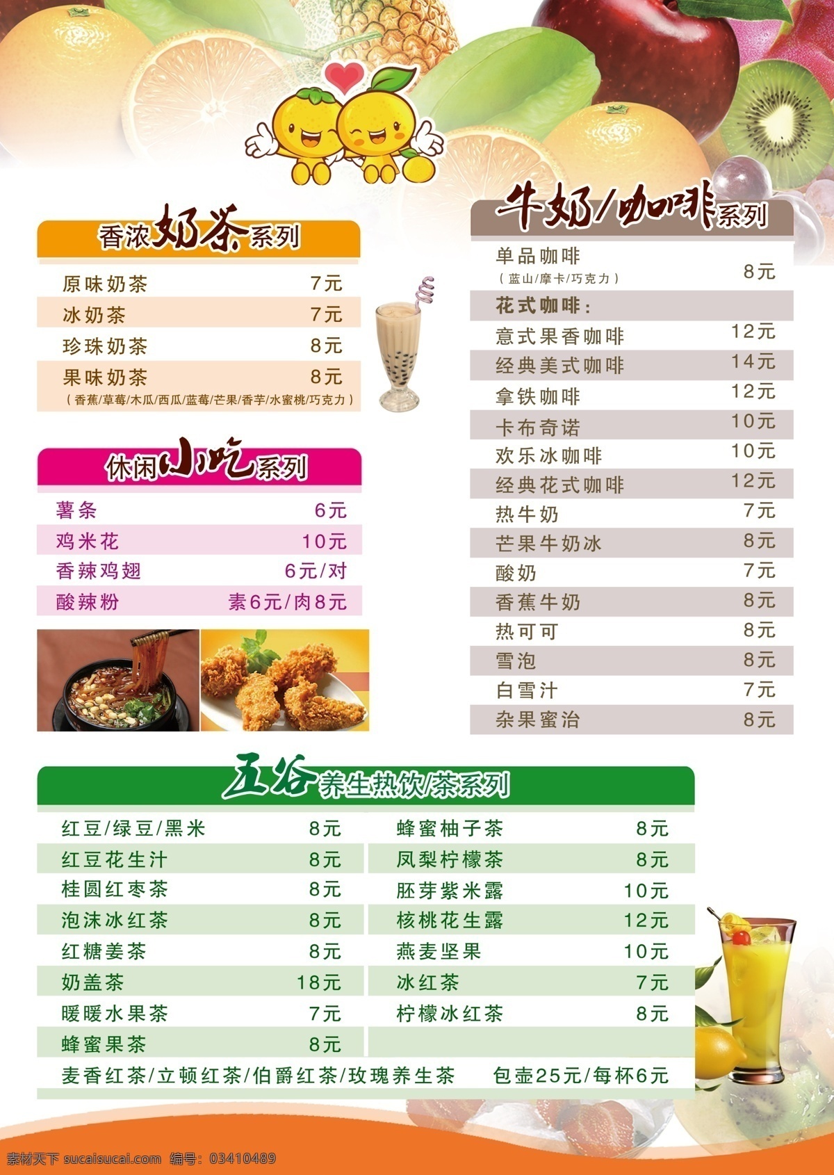餐厅食谱 冰激凌奶茶 奶茶店菜单 奶茶广告 奶茶价目表 奶茶店 珍珠奶茶 奶茶背景 奶茶图片 奶茶店价目表 奶茶菜单 冬季奶茶 咖啡 小吃 热饮 果汁 奶昔 冰淇淋 布丁 菜单 水吧菜单 冷饮 灯片 灯箱 海报 美食 餐饮 饮食 沙冰 水 美食小吃 水果 水果茶 鲜榨水果 价目表 菜单菜谱