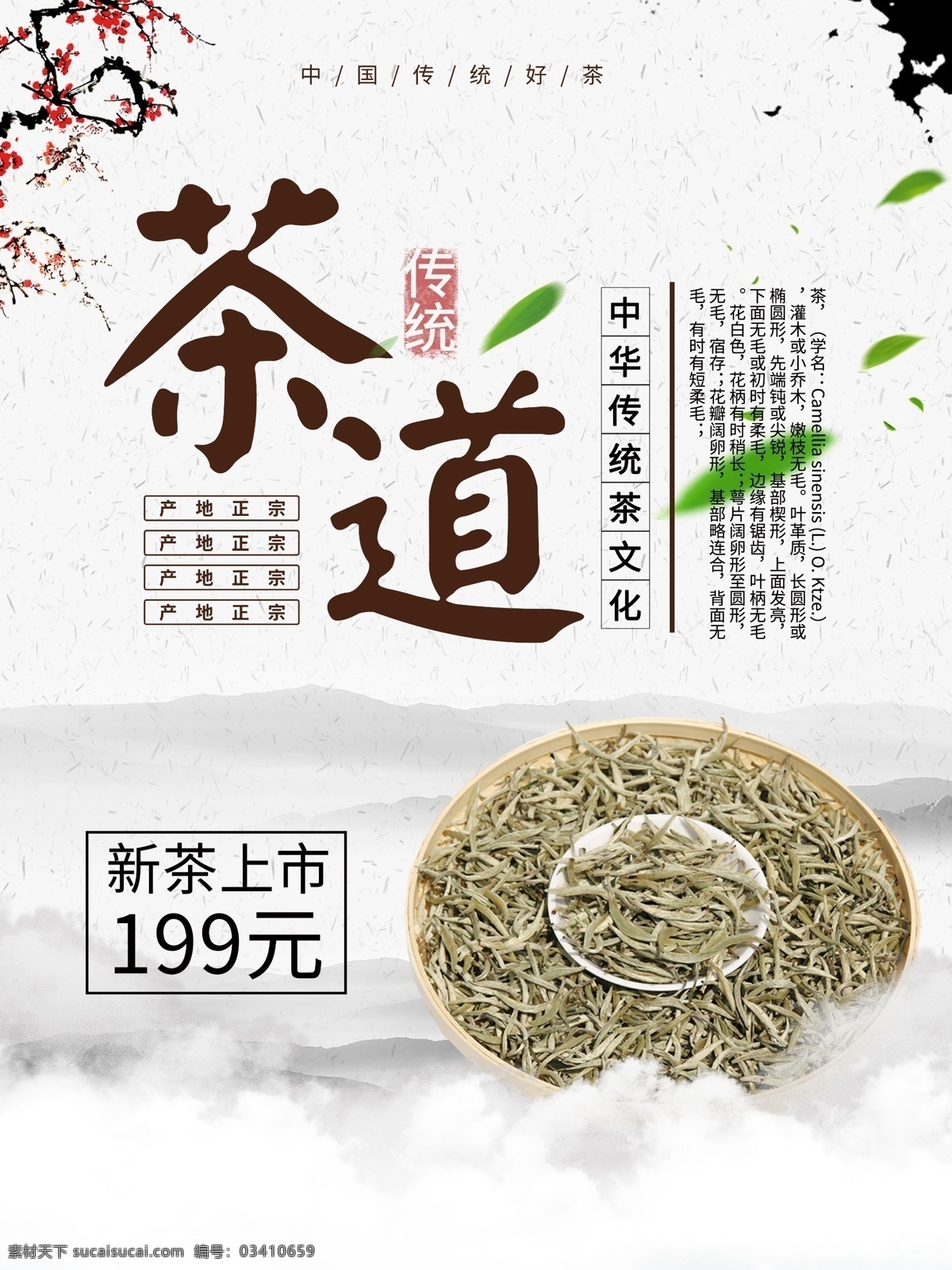 茶文化海报 中国茶文化 茶文化挂图 茶文化画册 中华茶文化 传统茶文化 茶文化名片 茶文化背景 茶文化模板 茶文化茶叶 茶文化广告 茶文化单页 茶文化设计 台湾茶文化 古代茶文化 茶养生 茶文化茶道 茶文化宣传 茶文化展板 禅茶 茶馆