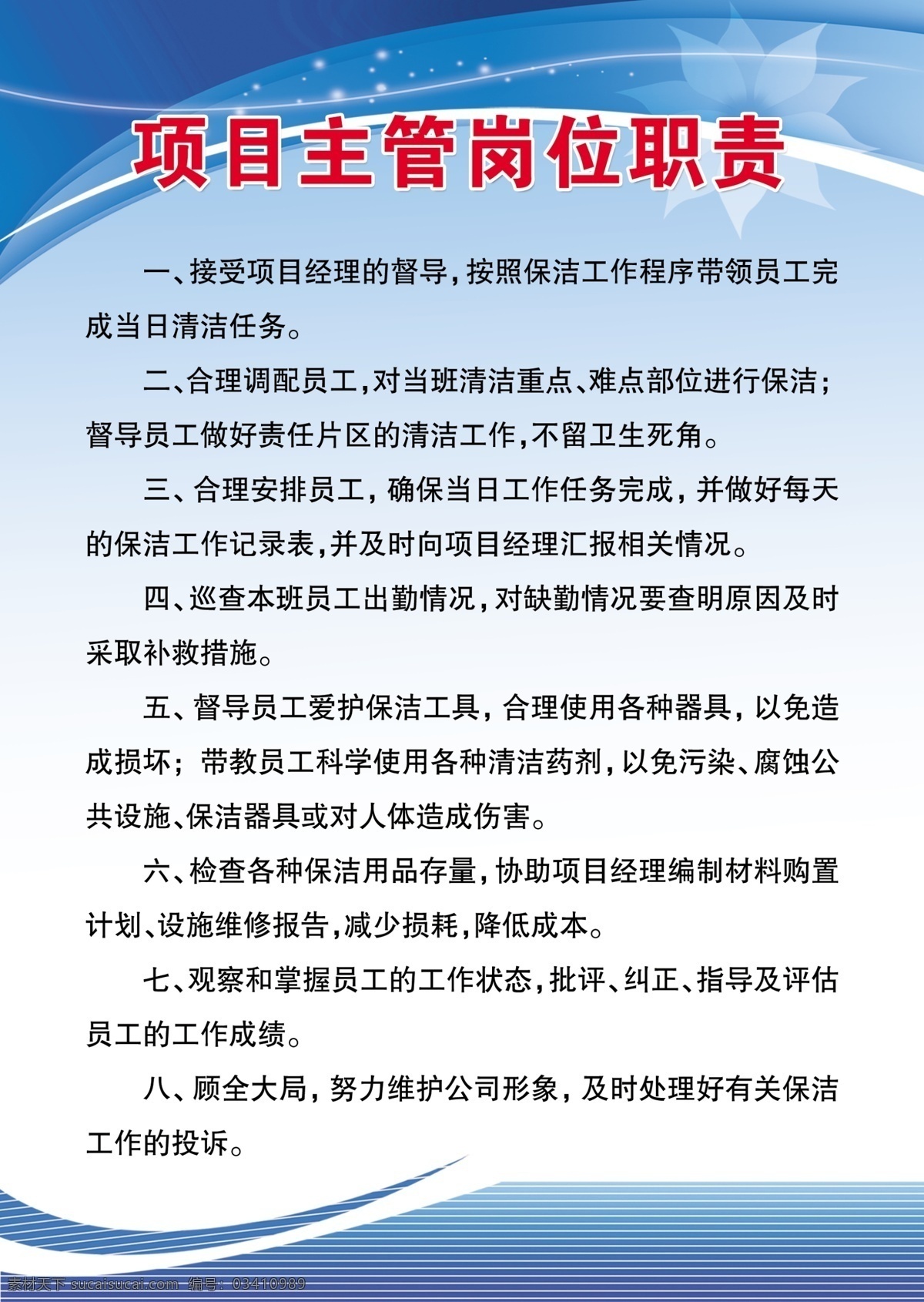 制度牌 制度 制度模版 蓝色背景 制度标牌 安全制度 安全施工制度 公司制度 企业制度 学校制度 事业单位制度 通知 通告 蓝色制度 制度展板 制度背景 管理制度 制度模板 规章制度 医院制度 展板模板