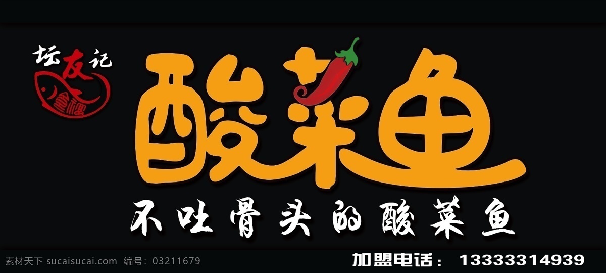 坛友记 酸菜鱼 logo 辣椒 老坛 酸菜 logo设计