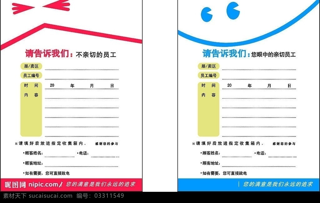 客户满意卡 矢量卡片 满意卡 投诉卡 意见卡 服务调查卡 调查卡 名片卡片 矢量图库