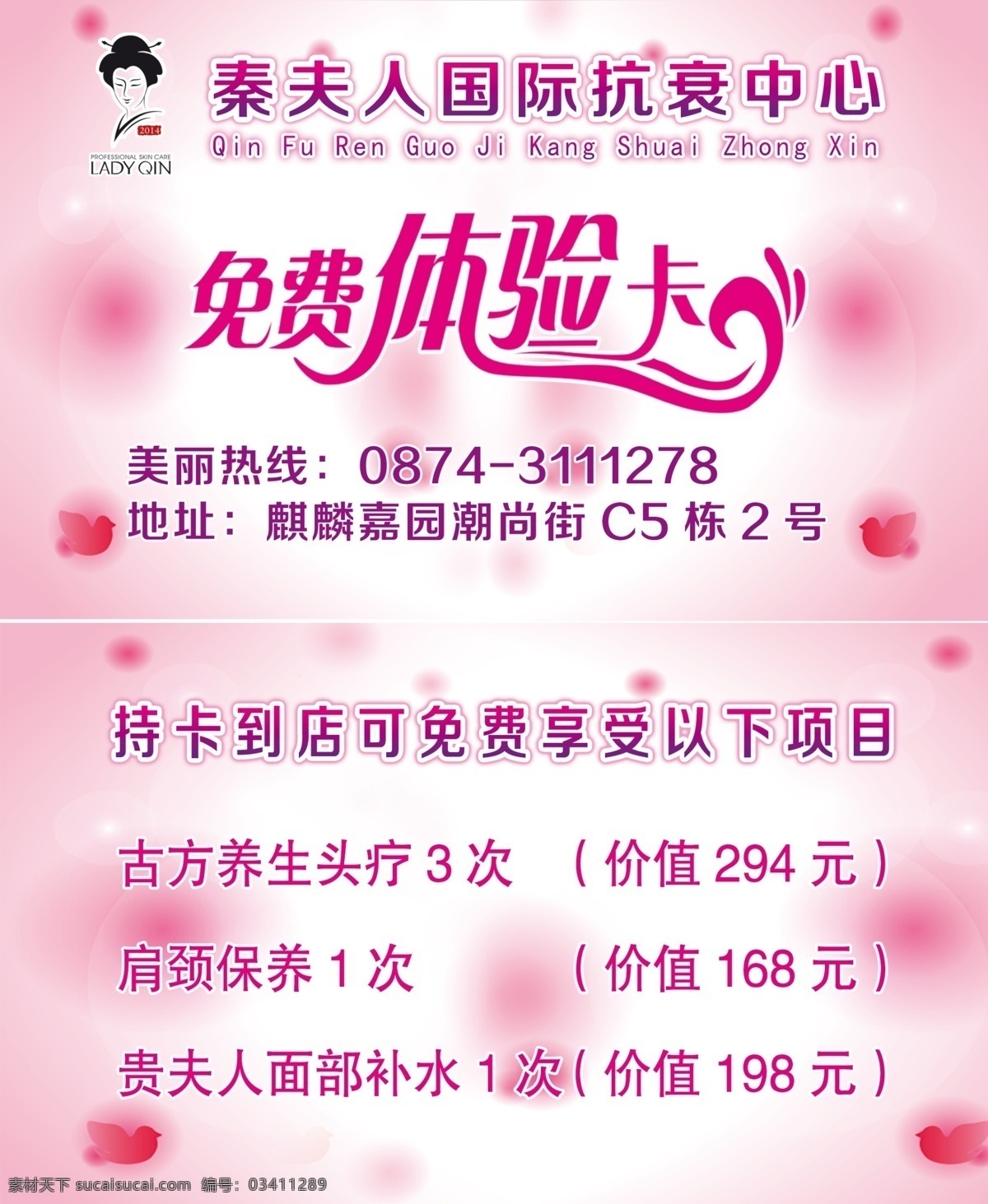 体验卡 贵夫人 免费 秦夫人 抗衰 美丽 美容 养生 名片 卡片 高档 名片卡片
