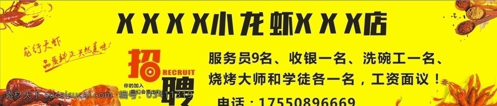 小 龙虾 招聘 海报 小龙虾 宣传 彩页 招募 招贤纳士 即将开业