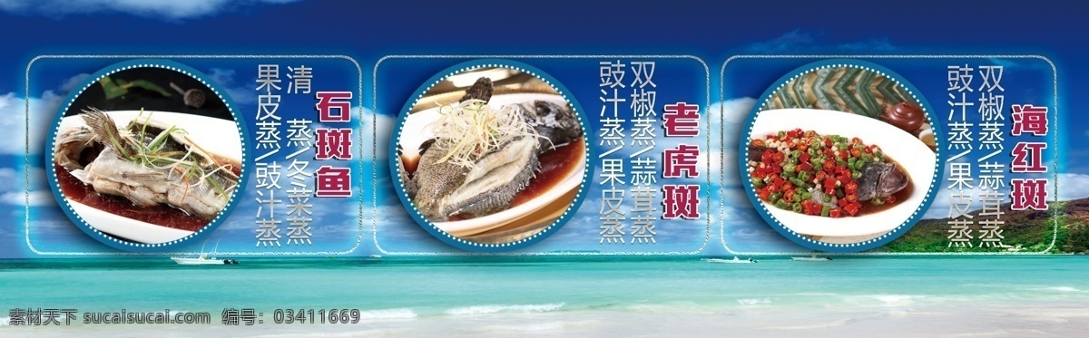 海鲜鱼 海鲜 河鲜 生猛海鲜 海鲜海报 石斑 石斑鱼 老虎斑 老虎鱼 海红斑