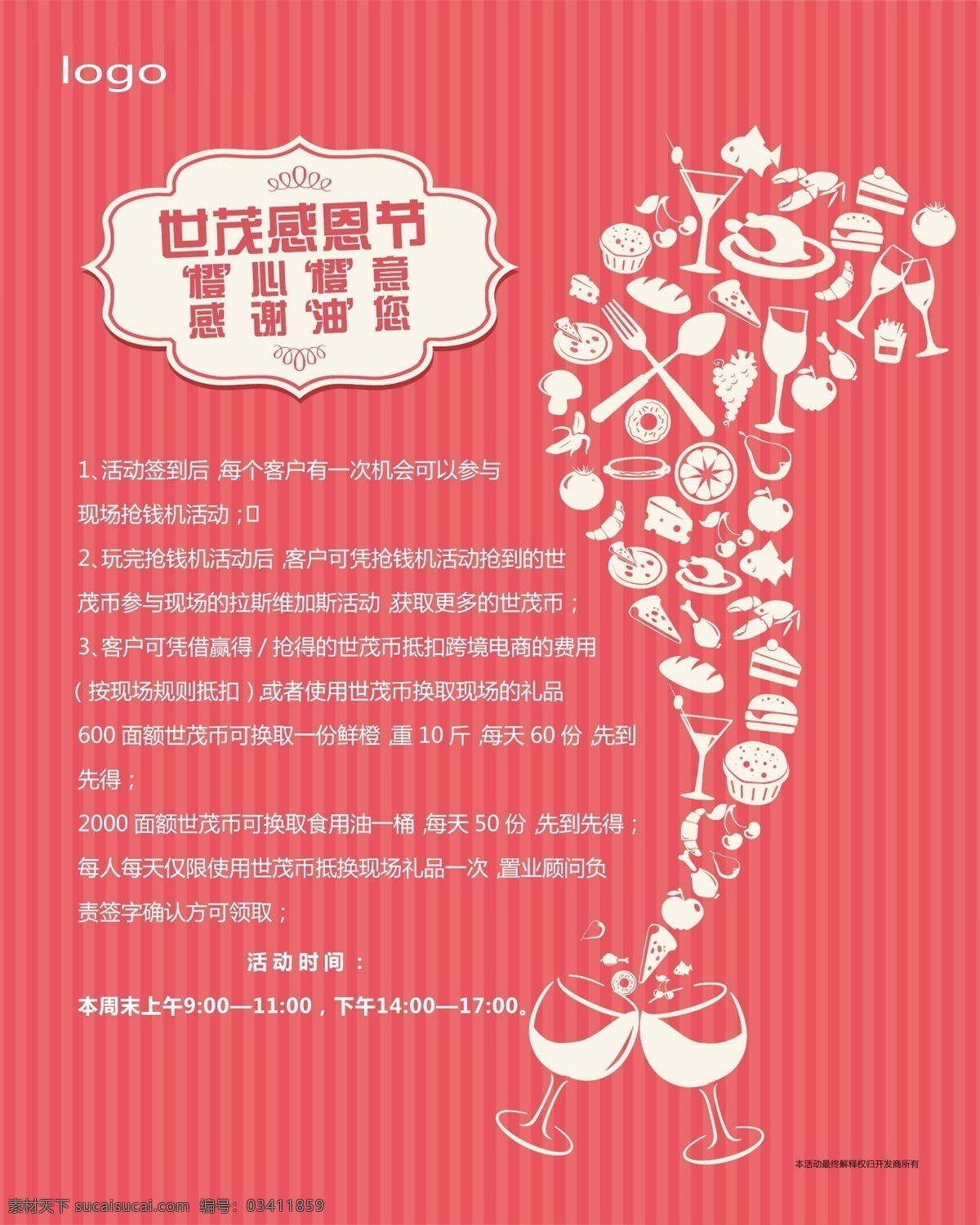 感恩节 橙 心 意 感谢 活动 介绍 酒宴吃食 曲线 凸显 粉色