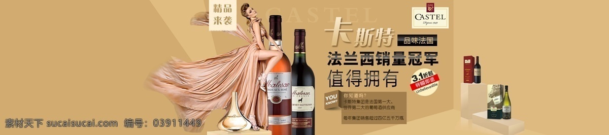 卡斯特 促销 广告 红酒 女人 葡萄酒 原创设计 原创淘宝设计
