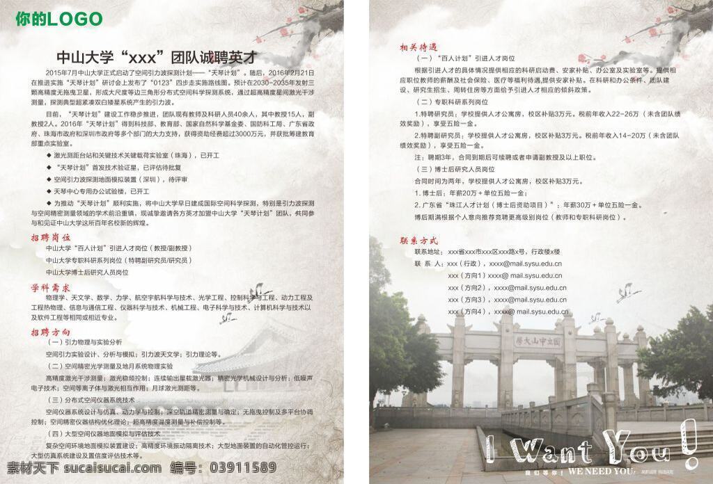 中式 古典 招聘 英才 宣传单 高档 底纹 宣传单张 dm宣传单