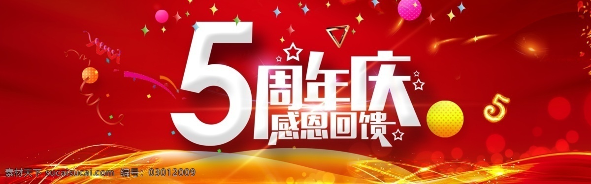 周年庆典 周年盛典 店庆 周年庆典海报 周年店庆 周年庆促销 周年庆模板 周年庆展板 周年庆海报 周年庆宣传 周年庆展架 周年庆背景 周年庆易拉宝 ktv周年庆 酒吧周年庆 夜场周年庆 4周年庆 6周年庆典 4周年庆典 6周年庆 新店 促销 俱乐部 酒吧庆典