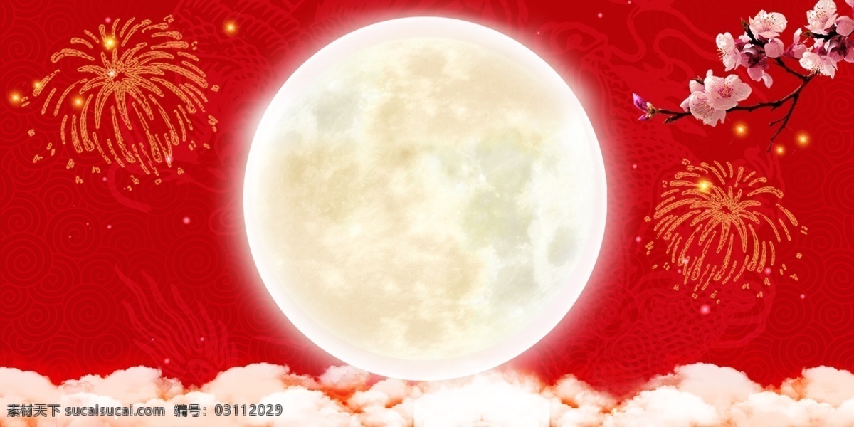 中秋 月亮 节日 活动 背景 素材图片 传统节日 海报 分层