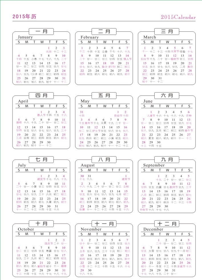 2015年历 2015日历 2015 年 日历 年历 羊年年历 2015日期 2015年 春节 节日素材 矢量