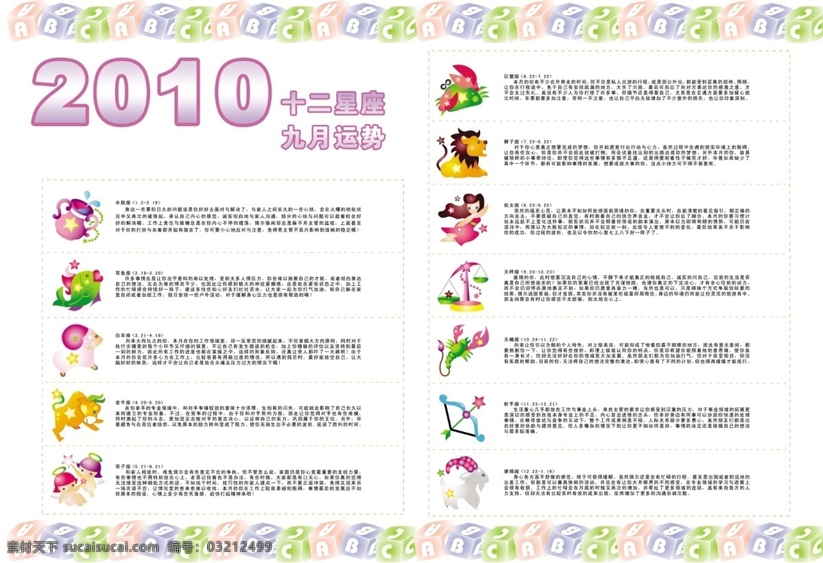 2010 年 月 星座 运程 12星座 广告设计模板 画册 画册设计 源文件 星座运程 其他画册封面