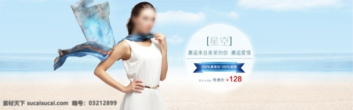 大海 服饰 广告图 海滩背景 活动图 宽屏大海报 蓝色 美女 淘宝 海报 模板下载 淘宝海报 丝巾 女装海报 星空 首页大海报 钻展推广图片 清新 丝绸围巾 温馨背景 广告 banner 淘宝界面设计 源文件 淘宝素材 其他淘宝素材